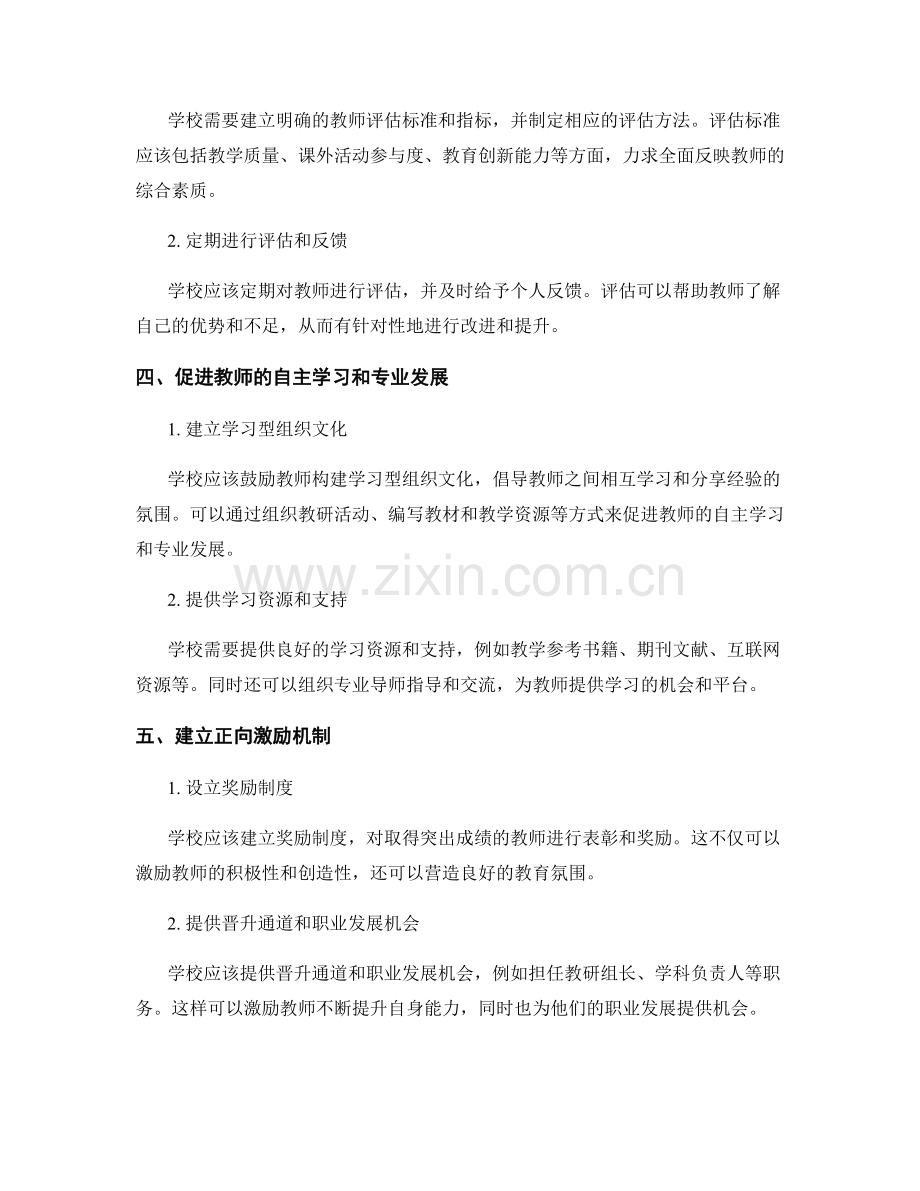 制定教师发展计划的五大关键要素详解.docx_第2页