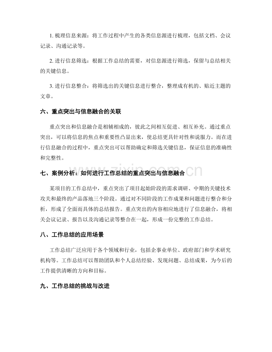 工作总结的重点突出与信息融合.docx_第2页