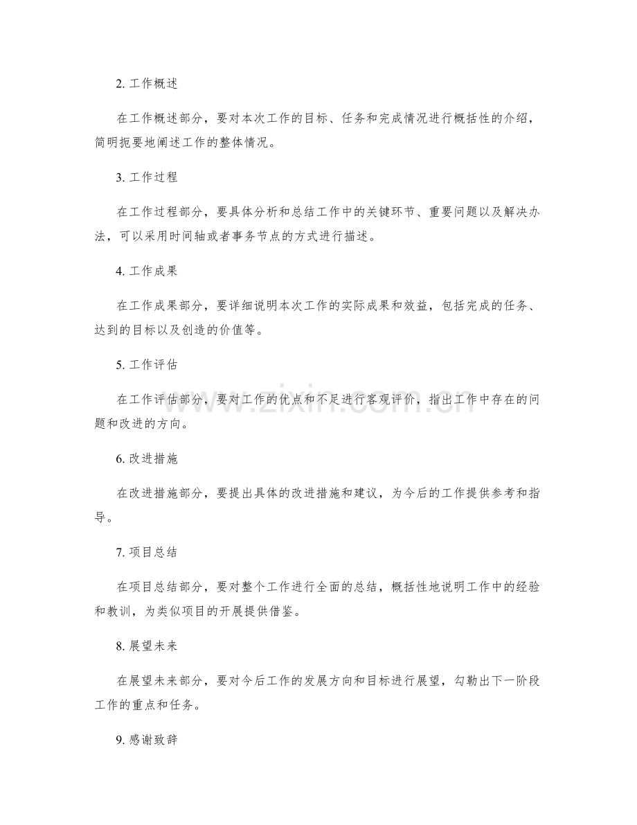 工作报告的撰写要点与内容安排.docx_第2页