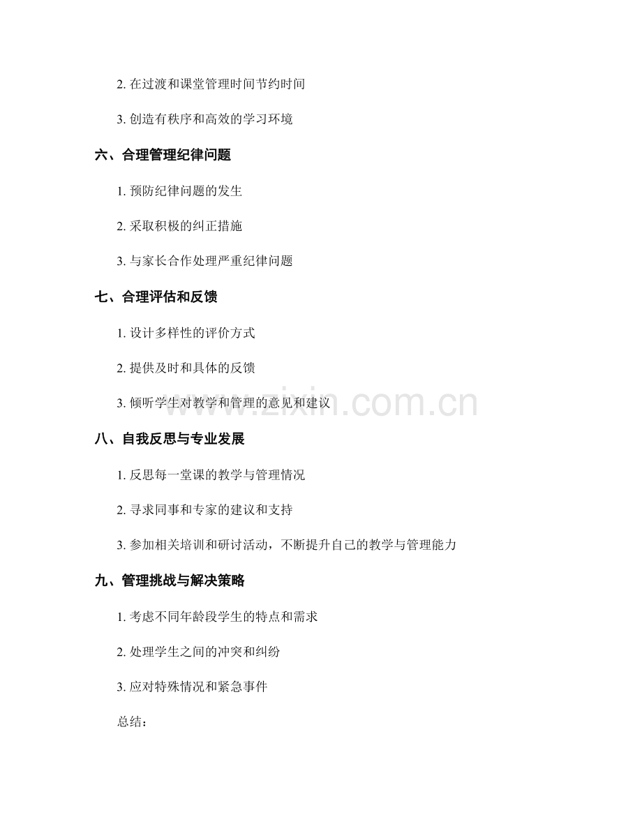 教师手册：课堂管理技巧与策略.docx_第2页