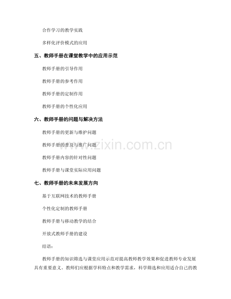 教师手册的知识筛选与课堂应用示范.docx_第2页