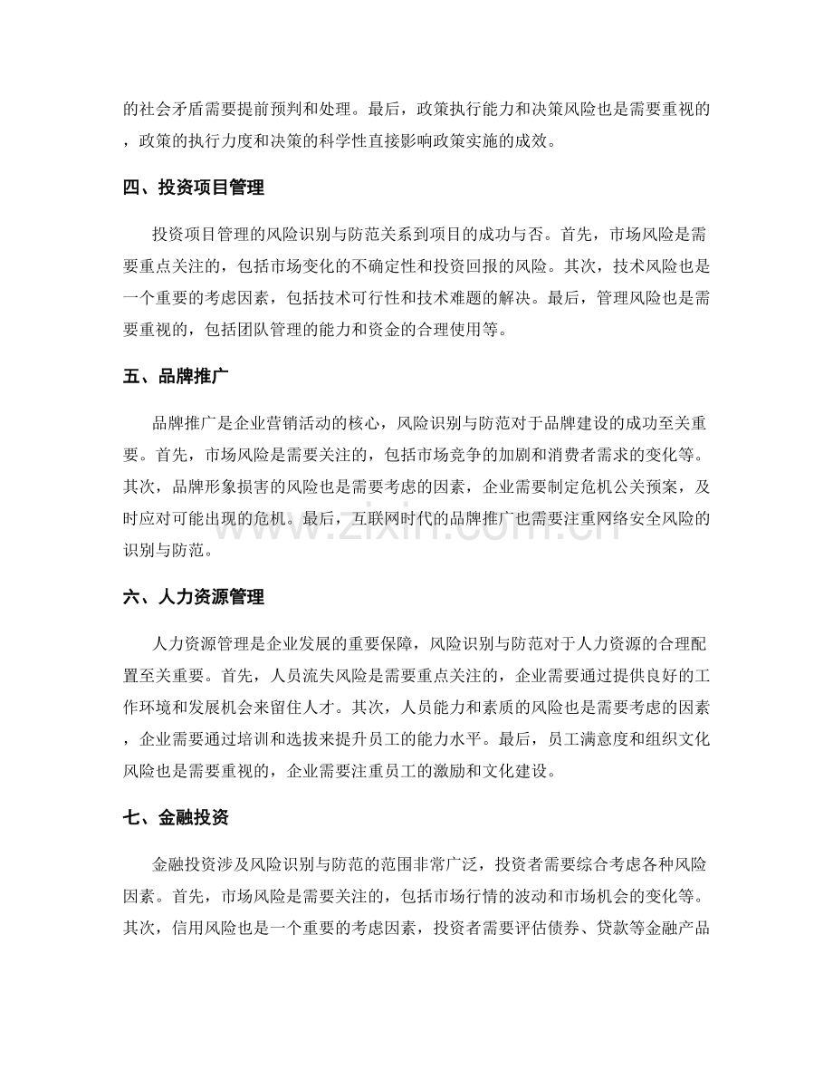 实施方案的风险识别与防范.docx_第2页