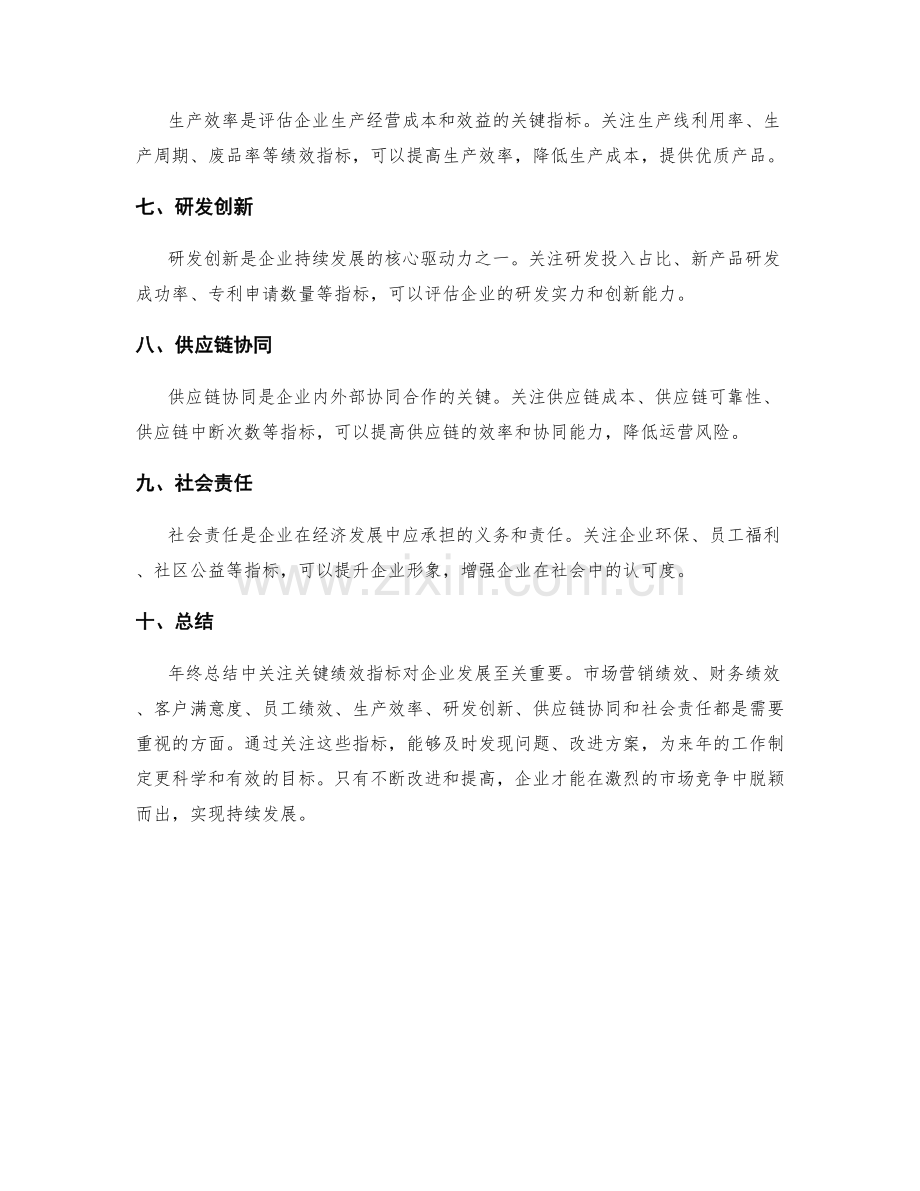 年终总结中应关注的关键绩效指标.docx_第2页