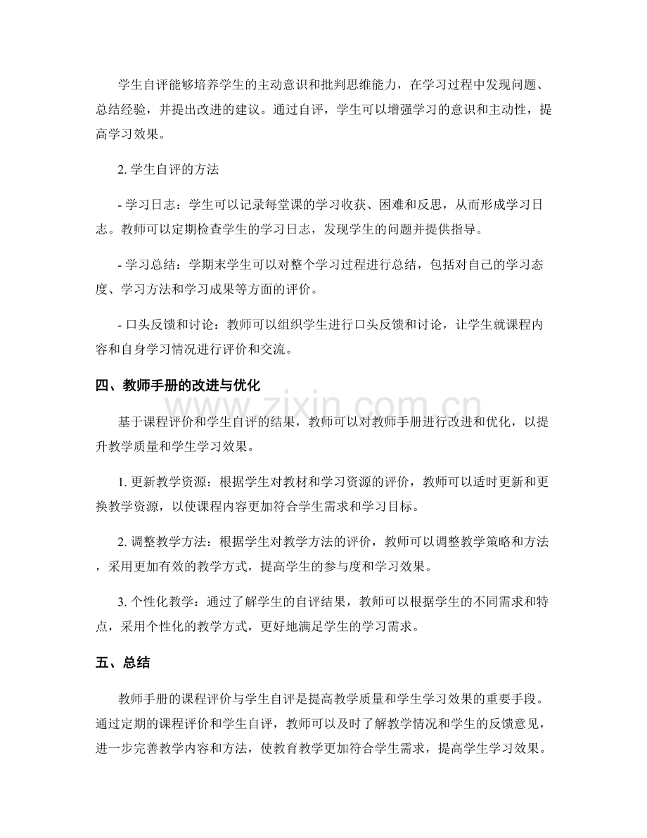 教师手册的课程评价与学生自评.docx_第2页