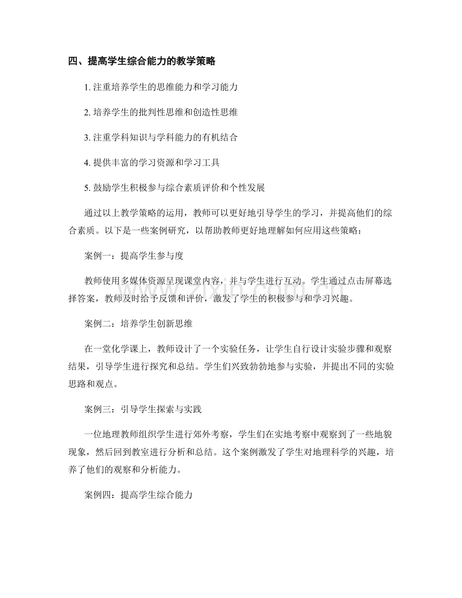 教师手册的教学策略与案例研究.docx_第2页