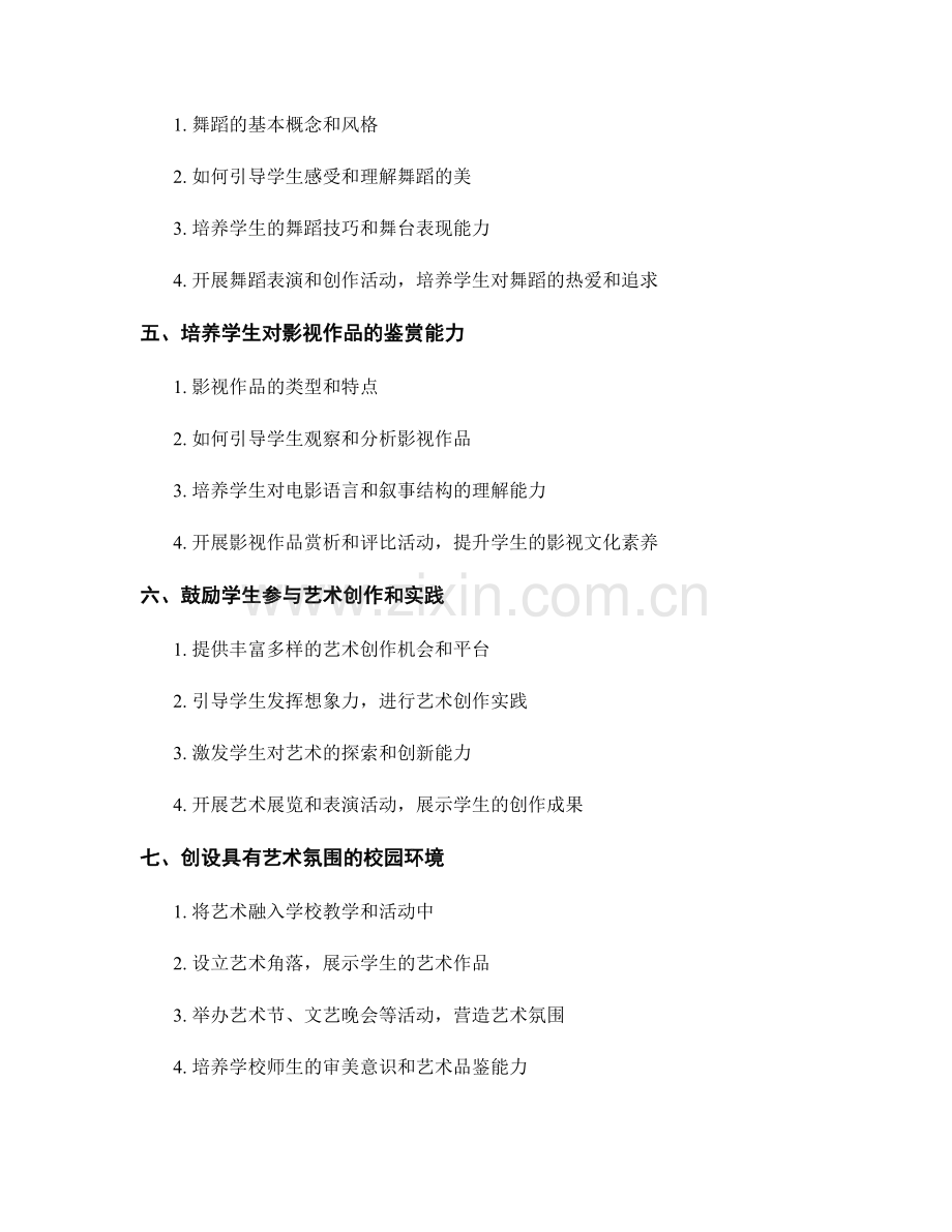 教师培训资料：发展学生的审美和艺术品鉴能力.docx_第2页