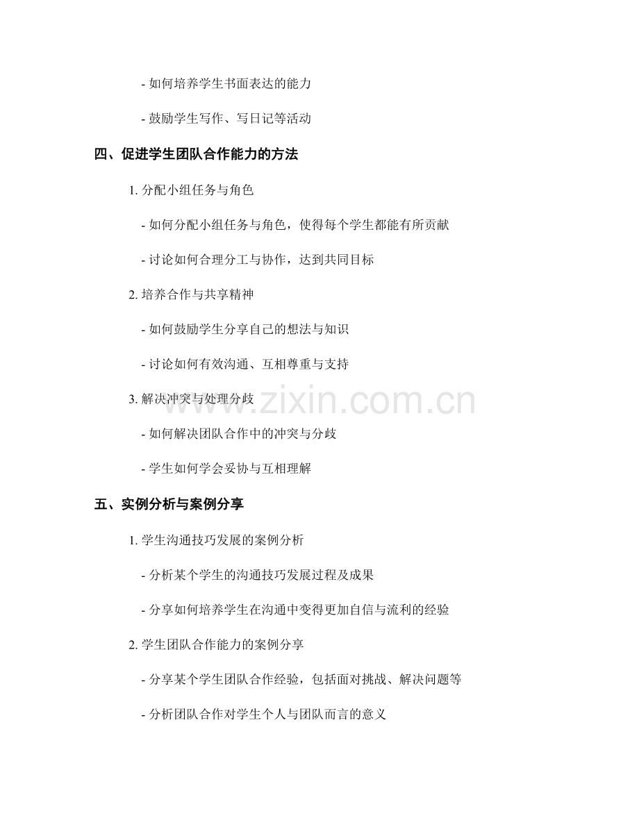 教师手册：发展学生沟通技巧与团队合作能力.docx_第2页