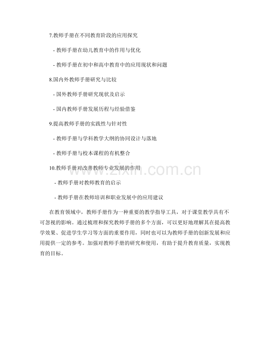 探究教师手册对课堂教学的影响.docx_第2页