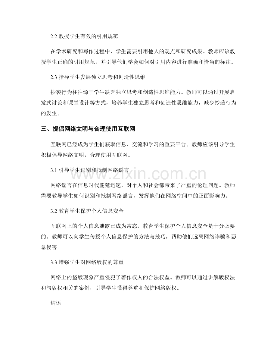 教师手册解读：促进学生信息伦理意识的有效途径.docx_第2页