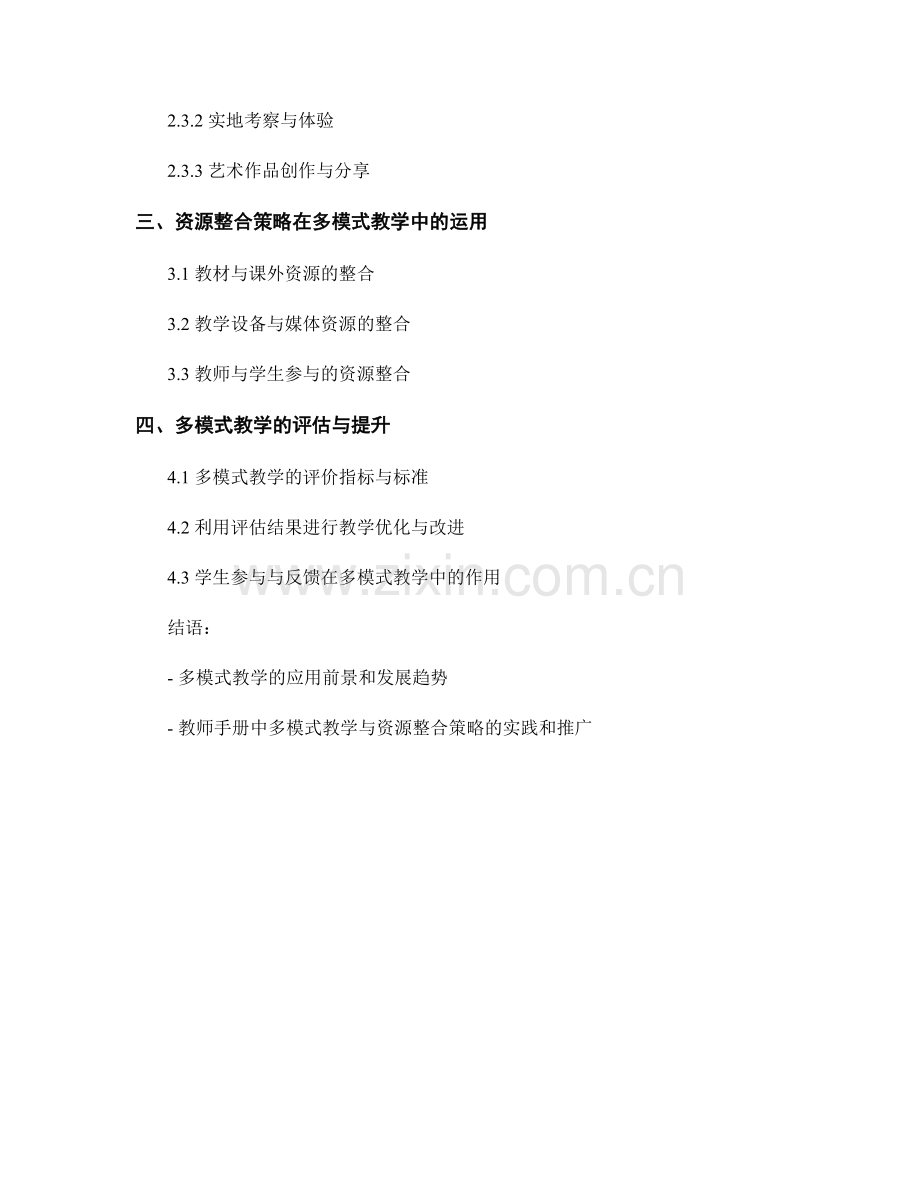 教师手册中的多模式教学与资源整合策略.docx_第2页