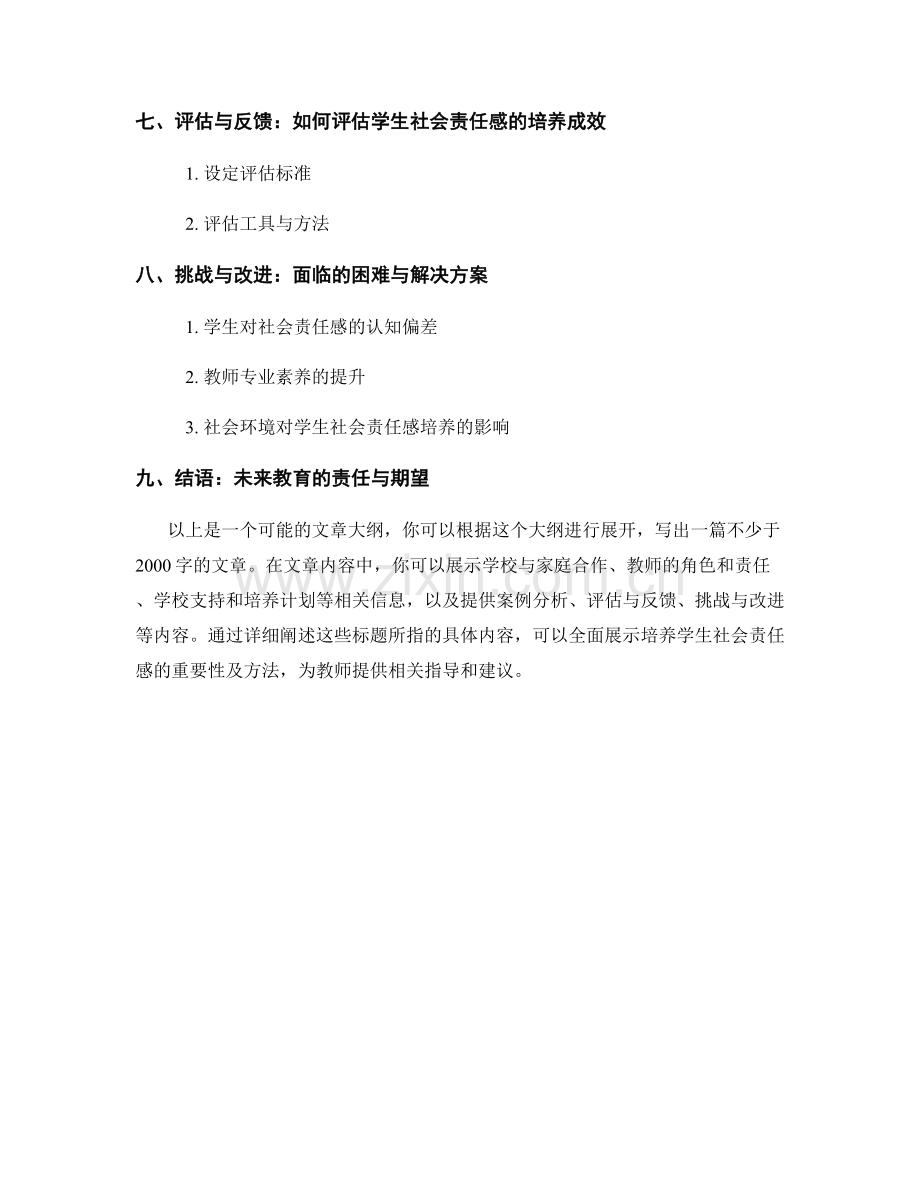 2022年教师手册：培养学生社会责任感.docx_第2页