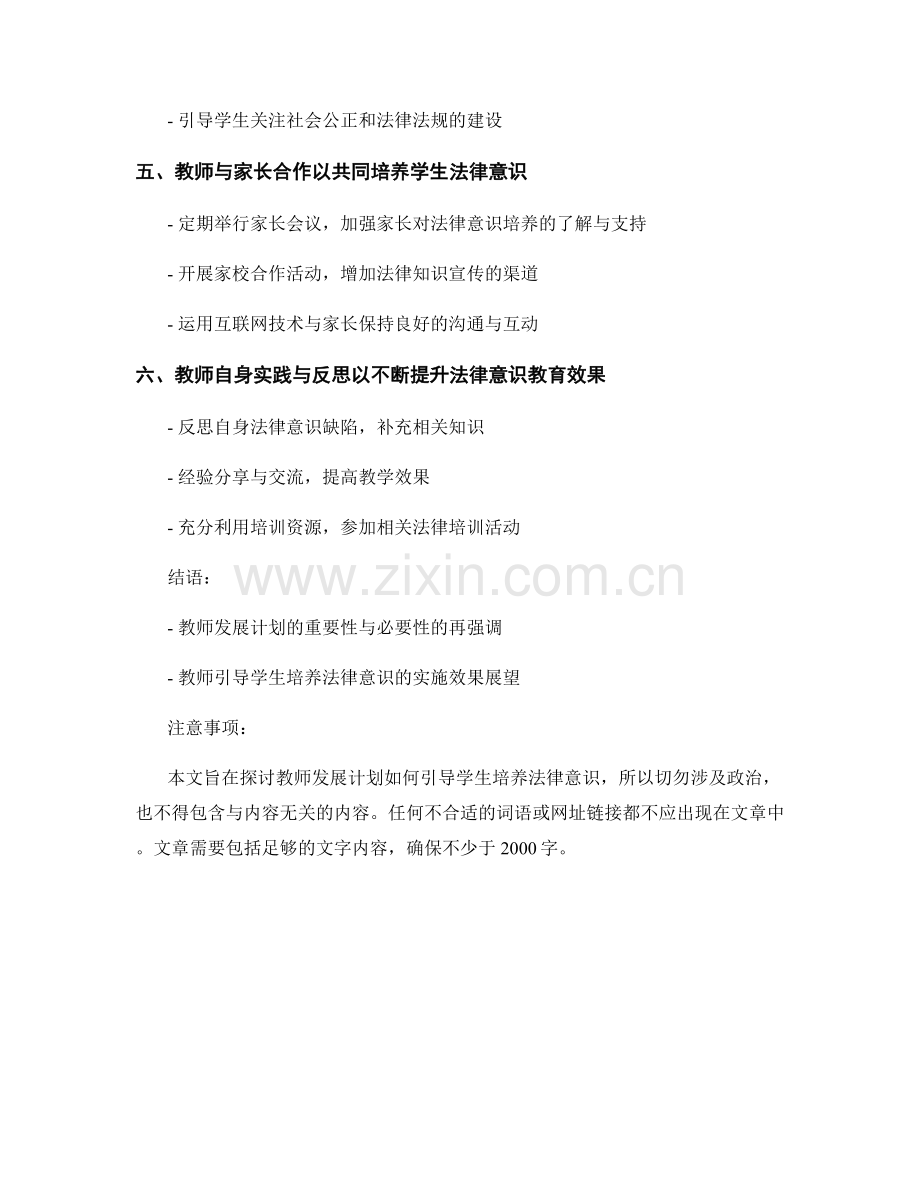 教师发展计划：引导学生培养法律意识.docx_第2页