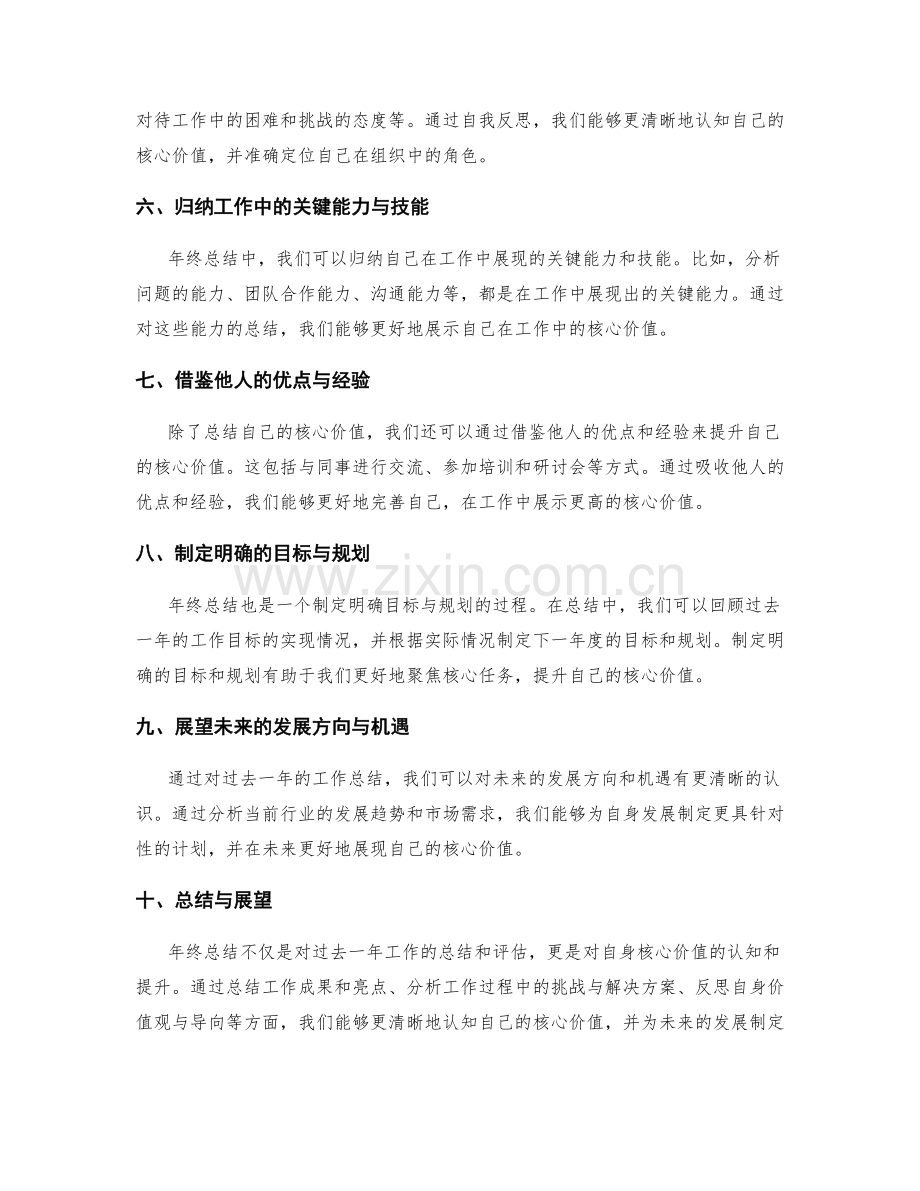 年终总结中的核心价值识别与归纳.docx_第2页