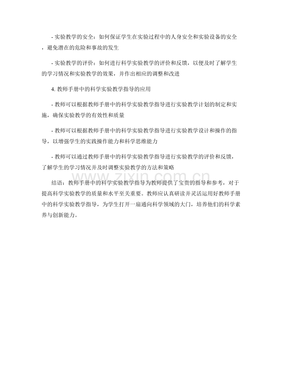 教师手册中的科学实验教学指导.docx_第2页