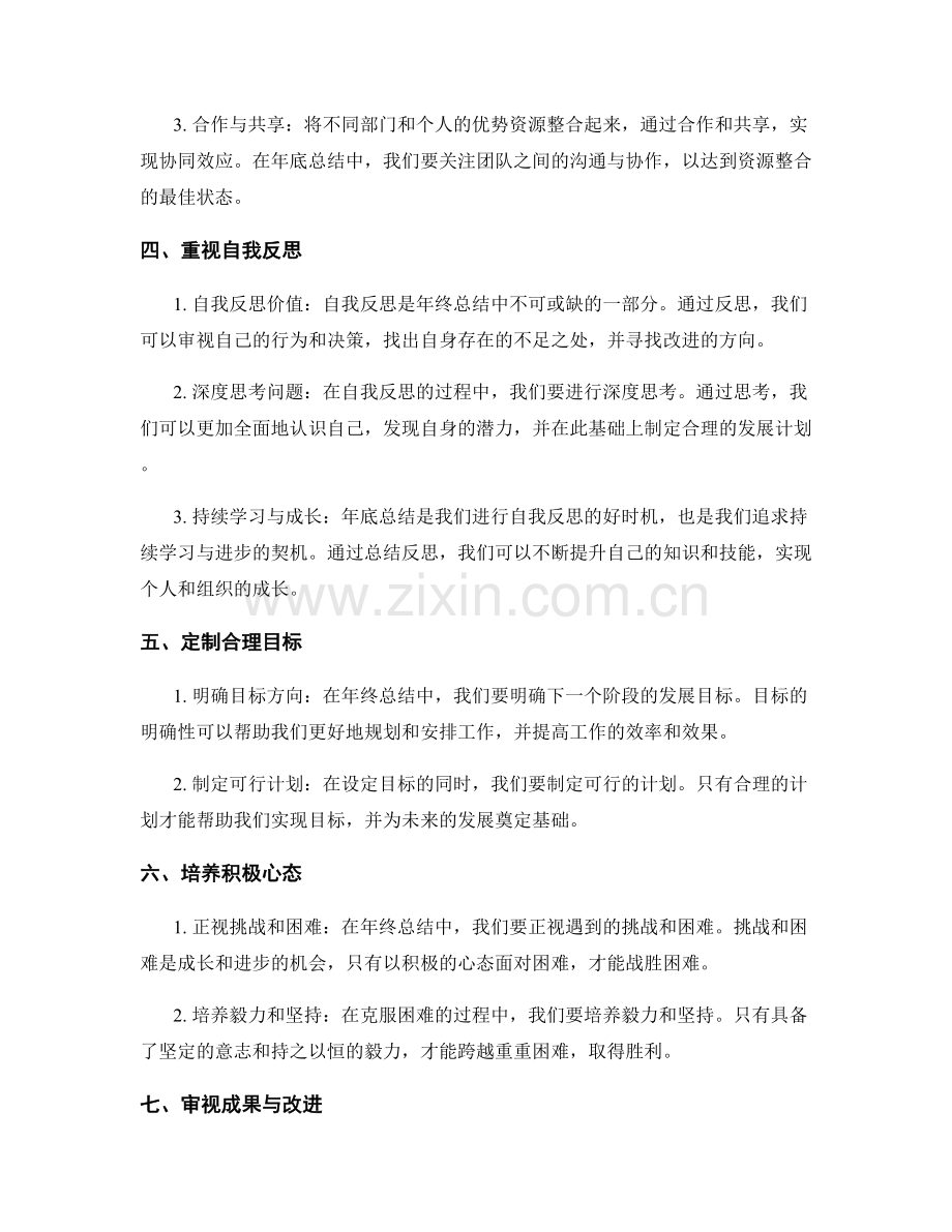 年终总结的重点突破与优势整合.docx_第2页