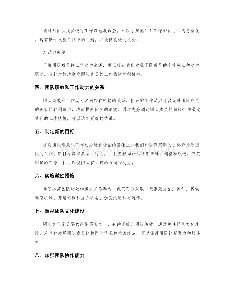 年终总结的团队绩效和工作动力评估.docx_第2页