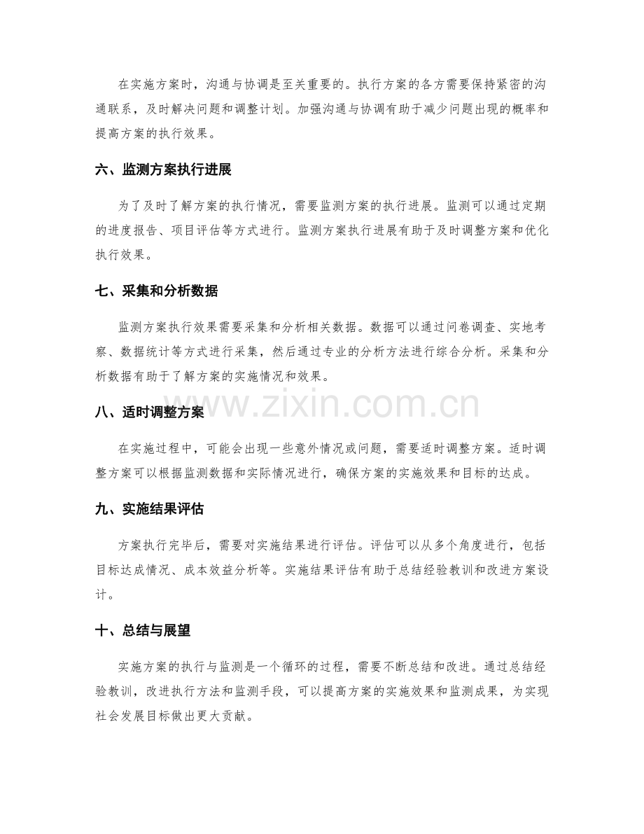 实施方案的执行与监测方法.docx_第2页