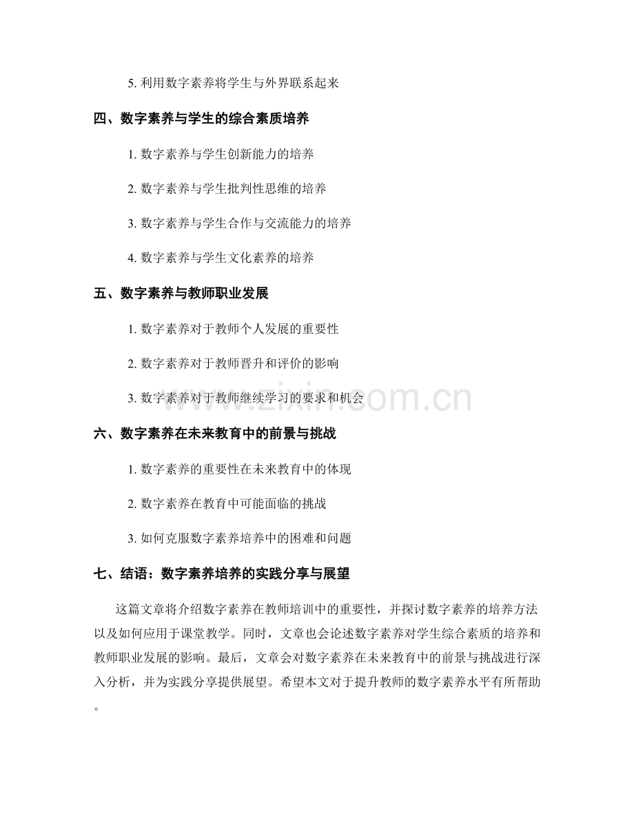 2026年教师培训资料：数字素养的教学实践分享.docx_第2页