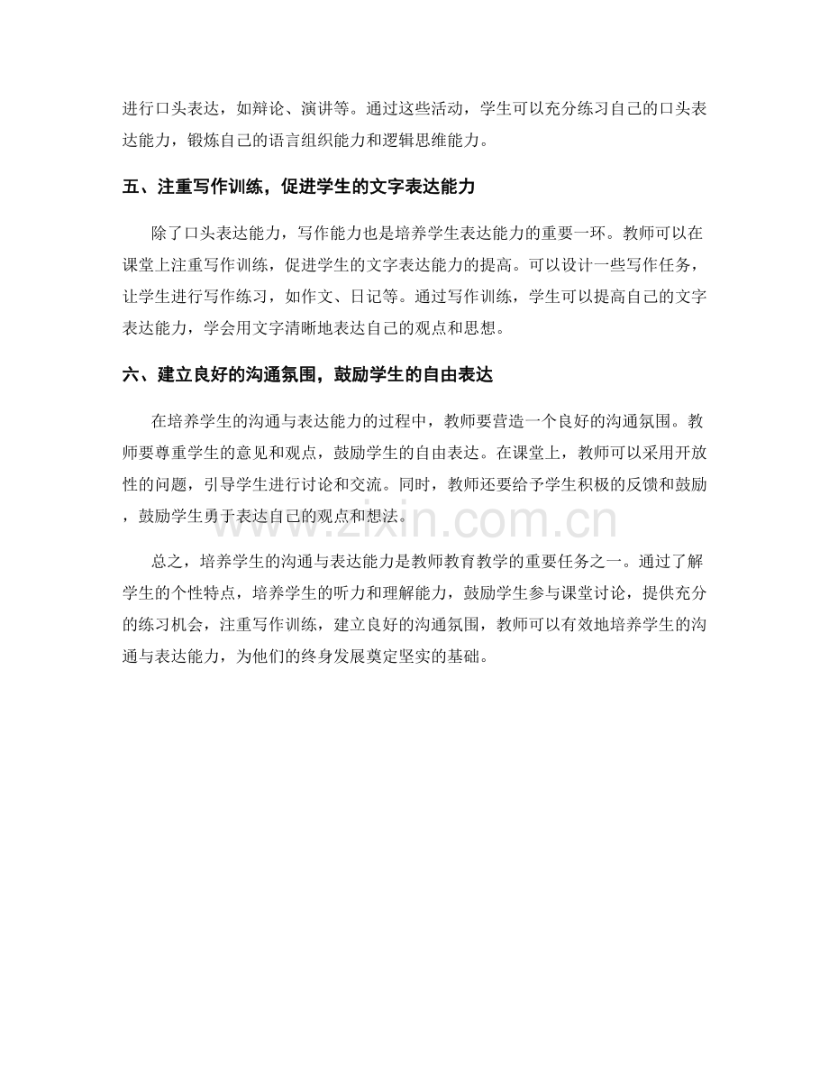 教师培训资料分享：培养学生沟通与表达能力的方法.docx_第2页