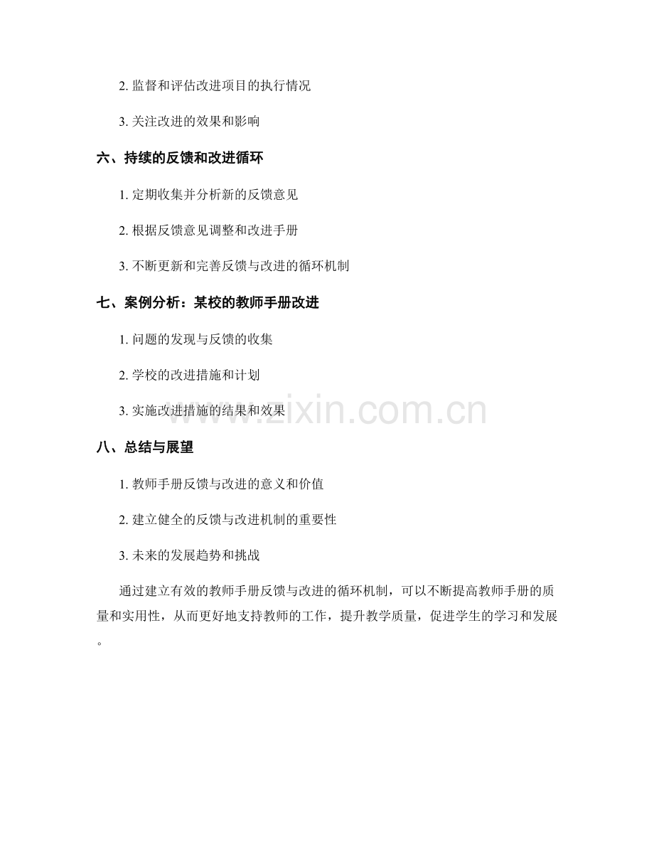 教师手册的反馈与改进的循环机制.docx_第2页