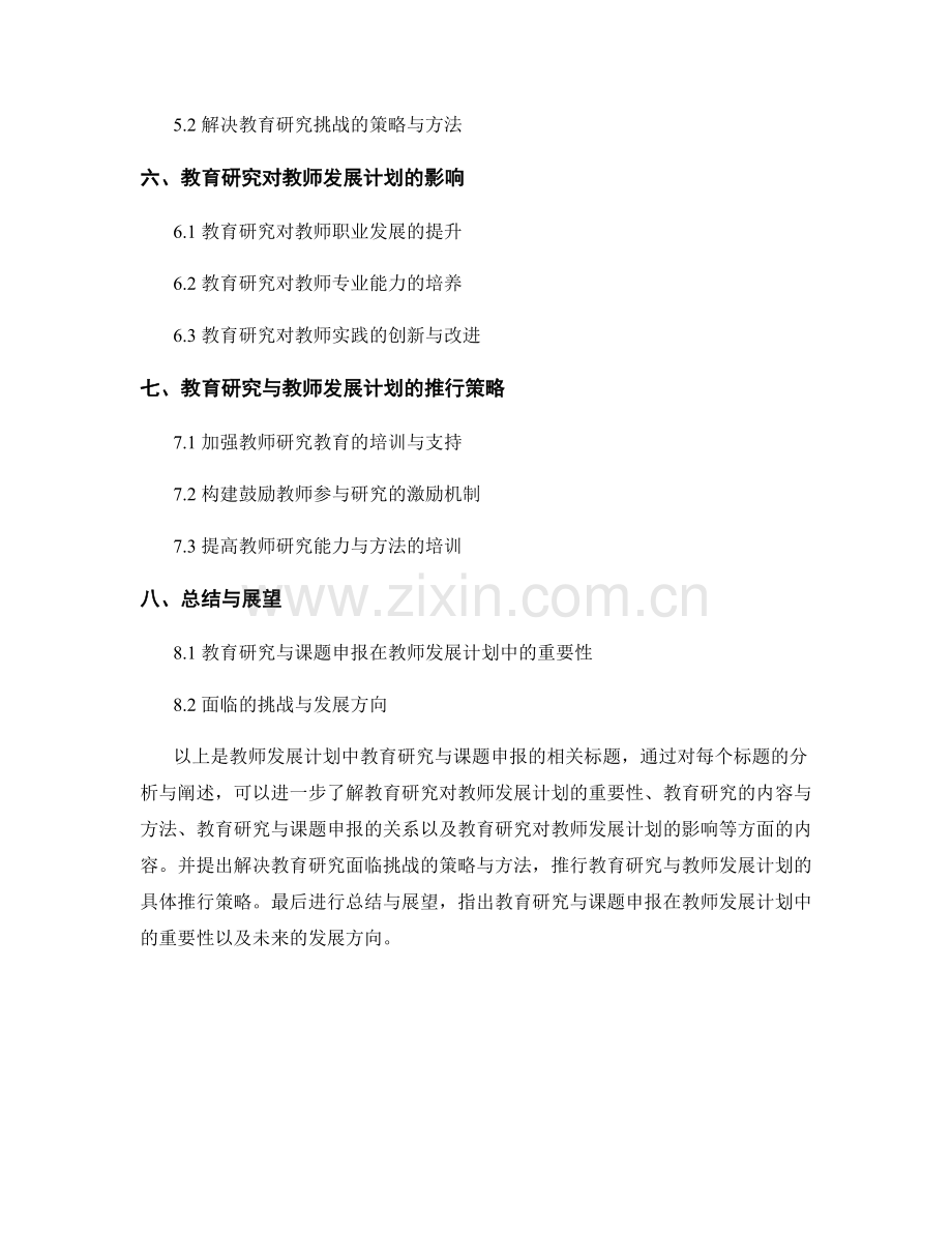 教师发展计划中的教育研究与课题申报（2023）.docx_第2页