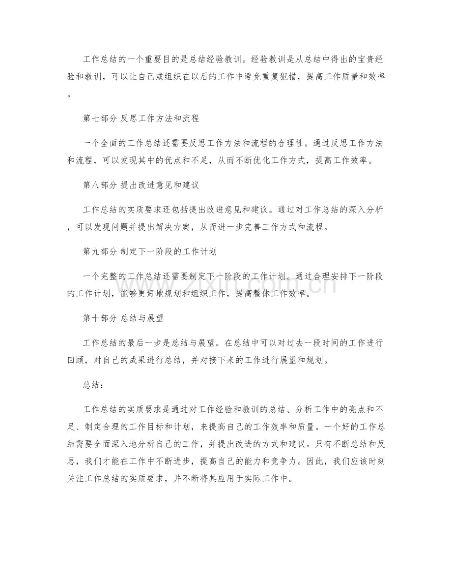 深入分析工作总结的实质要求.docx_第2页