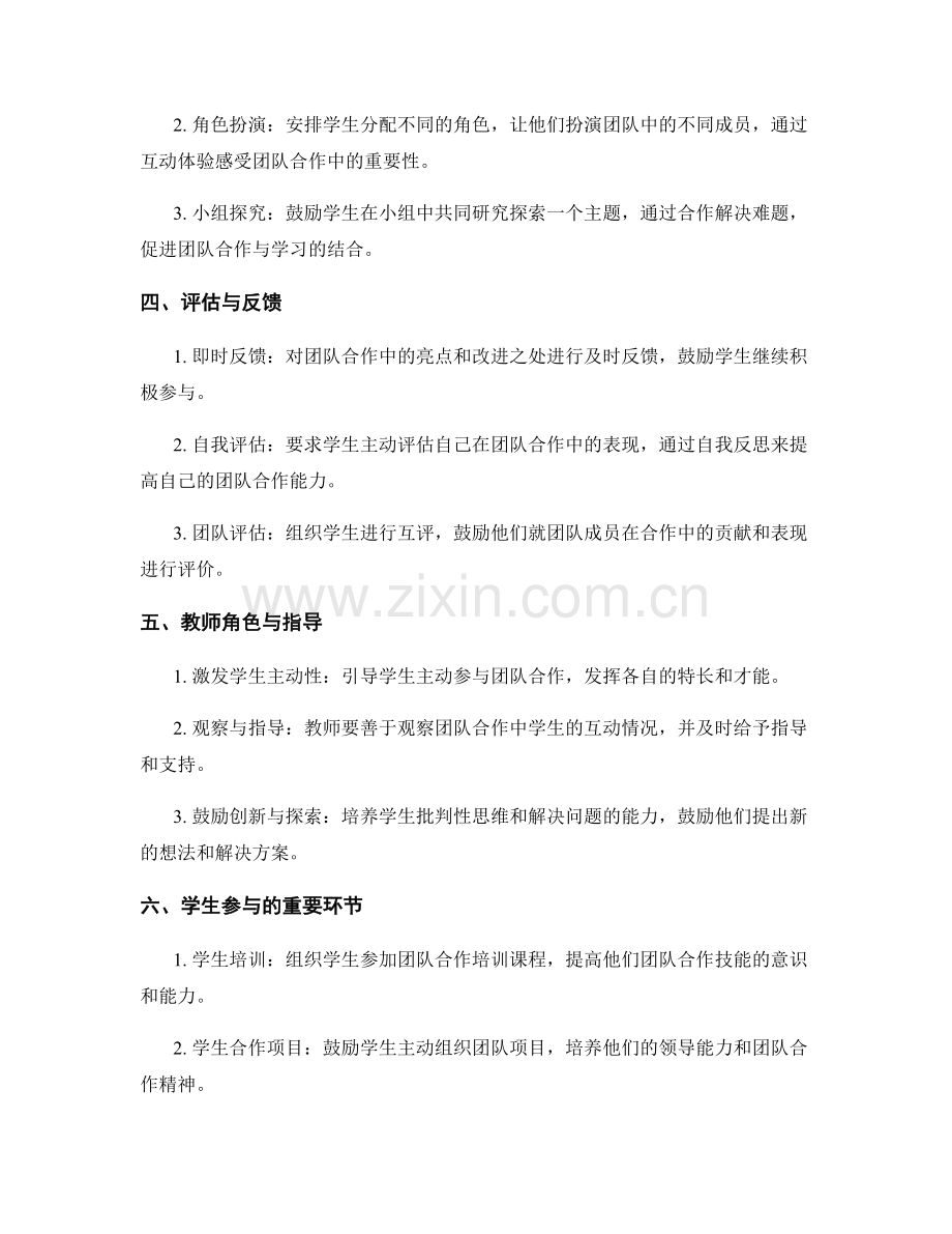 教师培训资料分享：提高学生团队合作能力的技巧.docx_第2页