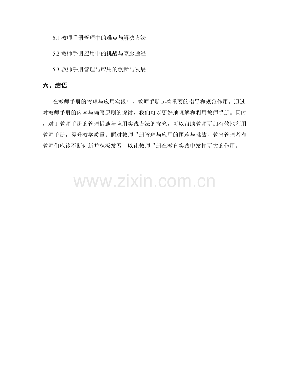 教师手册的管理与应用实践方法.docx_第2页