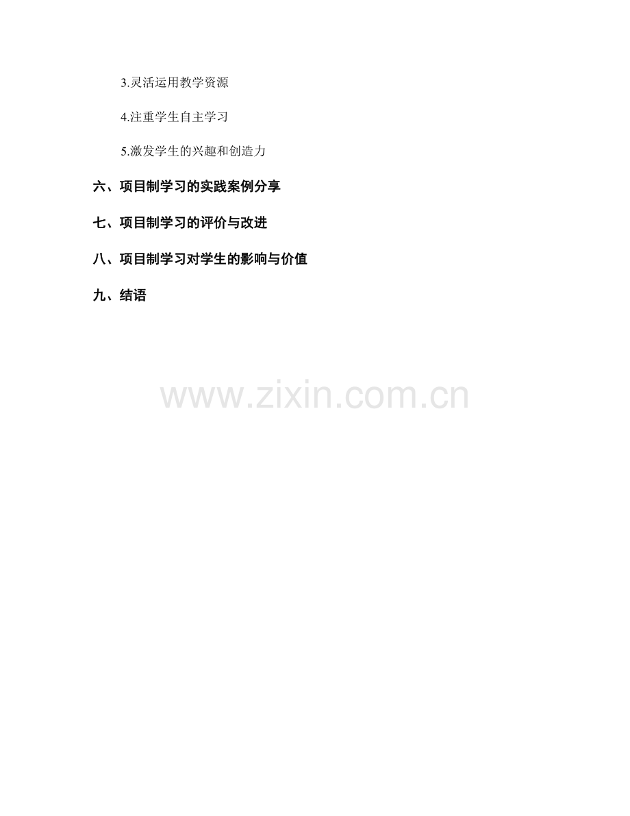 教师培训资料分享：学校实施项目制学习的步骤与技巧剖析.docx_第2页