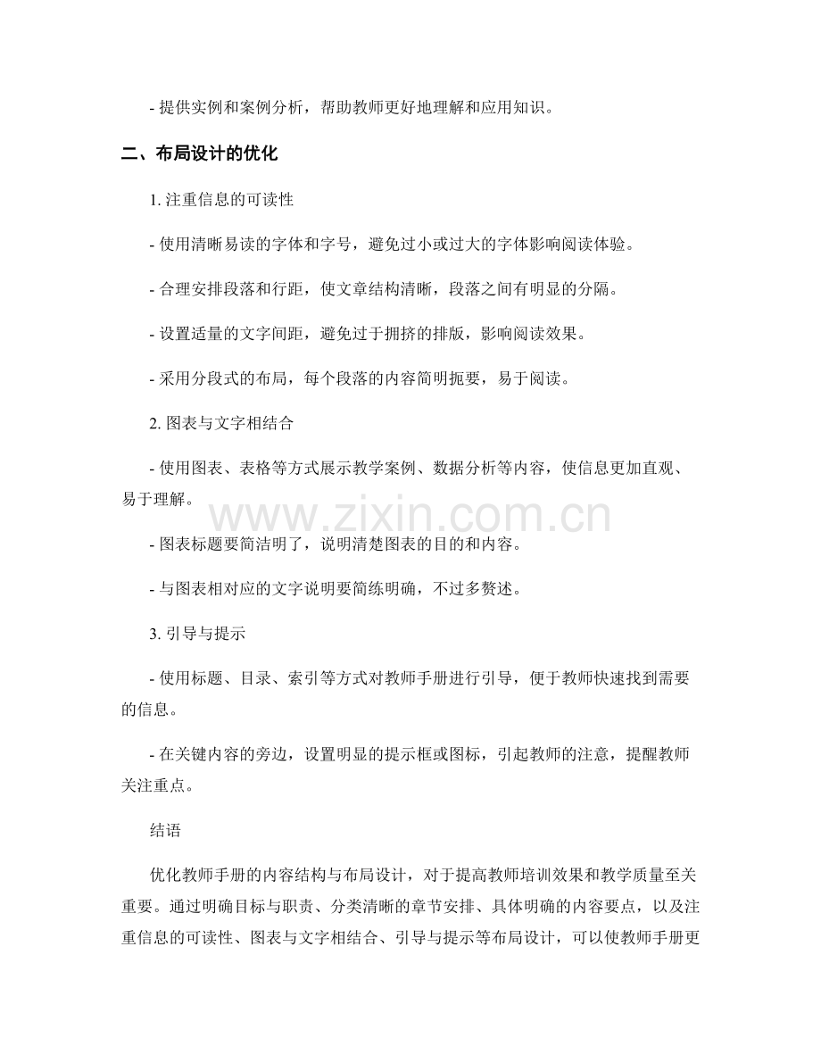 优化教师手册的内容结构与布局设计.docx_第2页