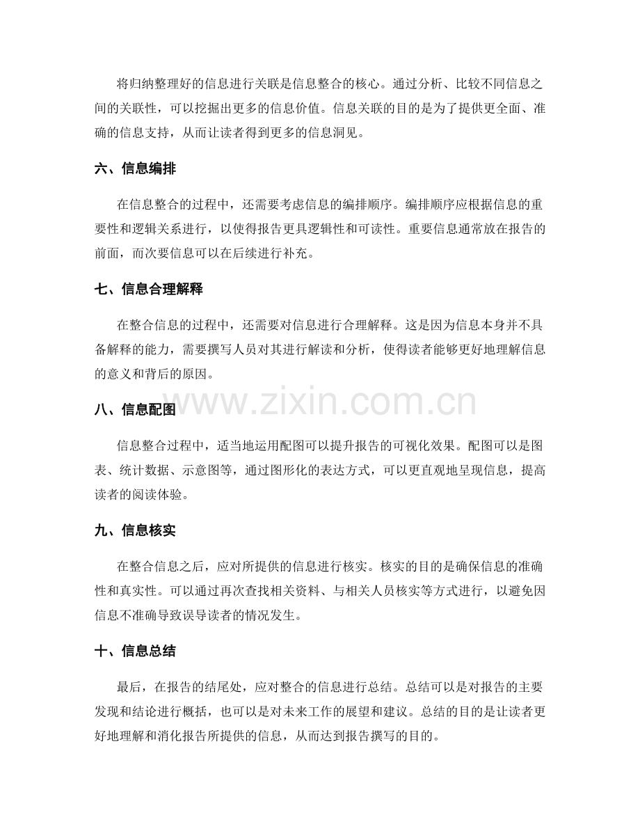 工作报告撰写中的信息整合.docx_第2页