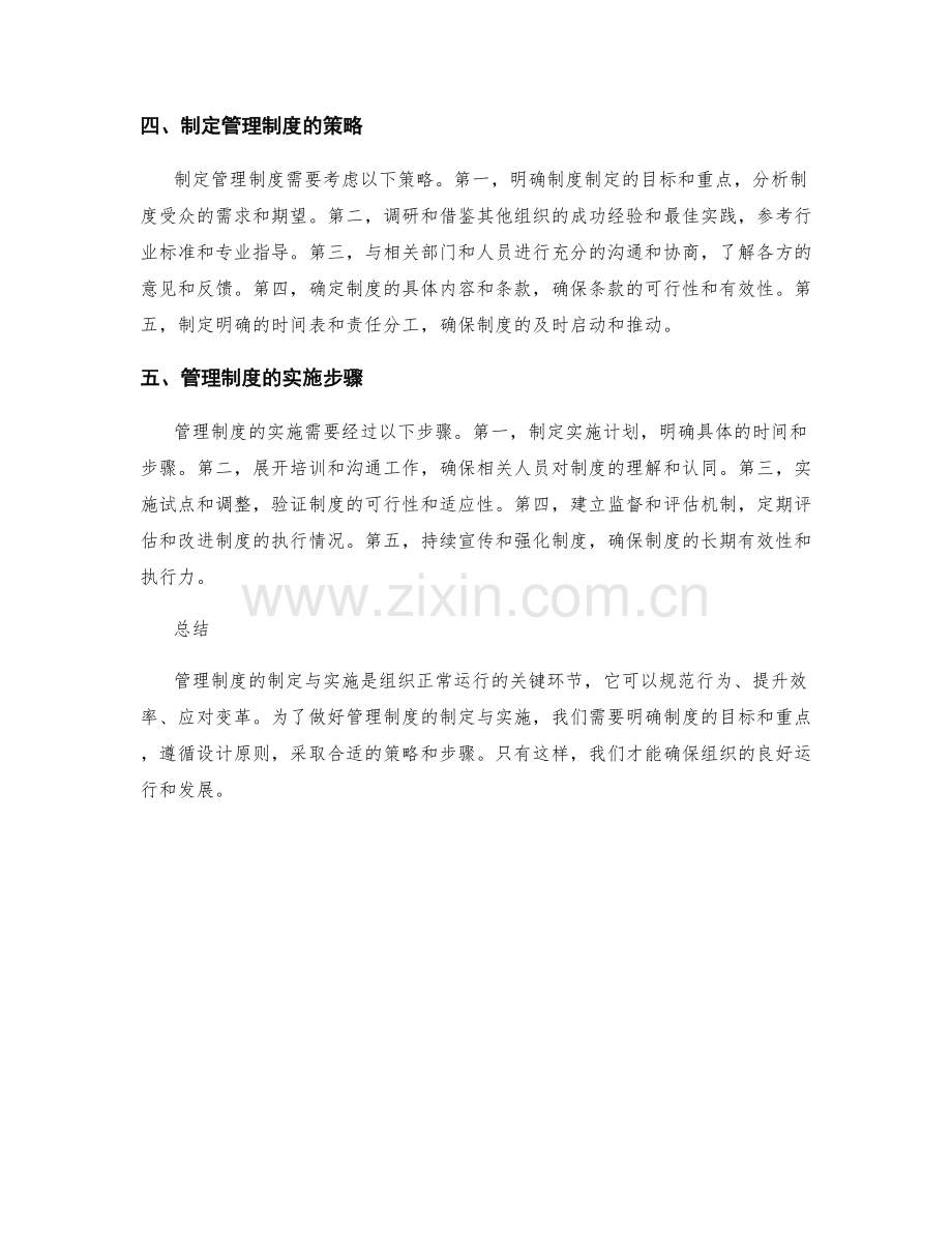 管理制度的制定与实施策略与步骤.docx_第2页