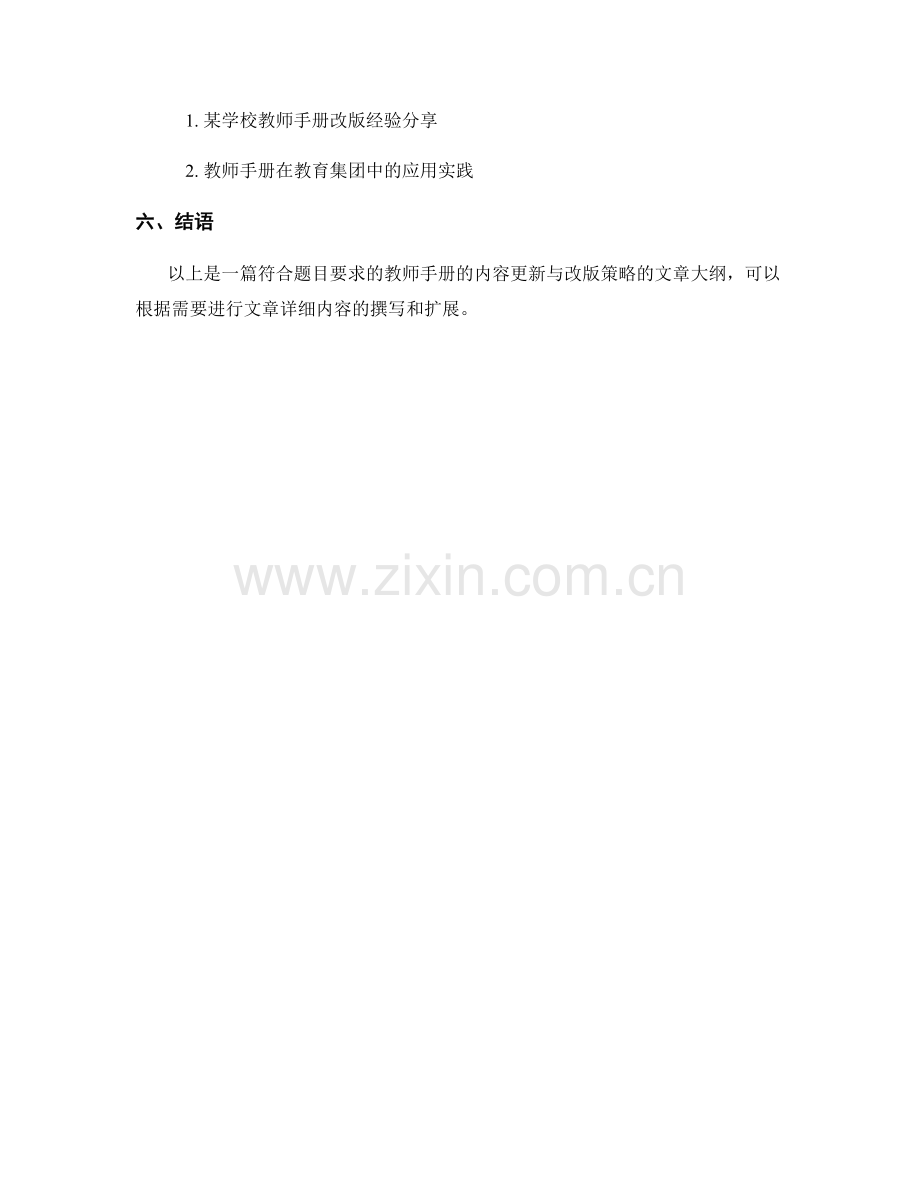 教师手册的内容更新与改版策略.docx_第2页