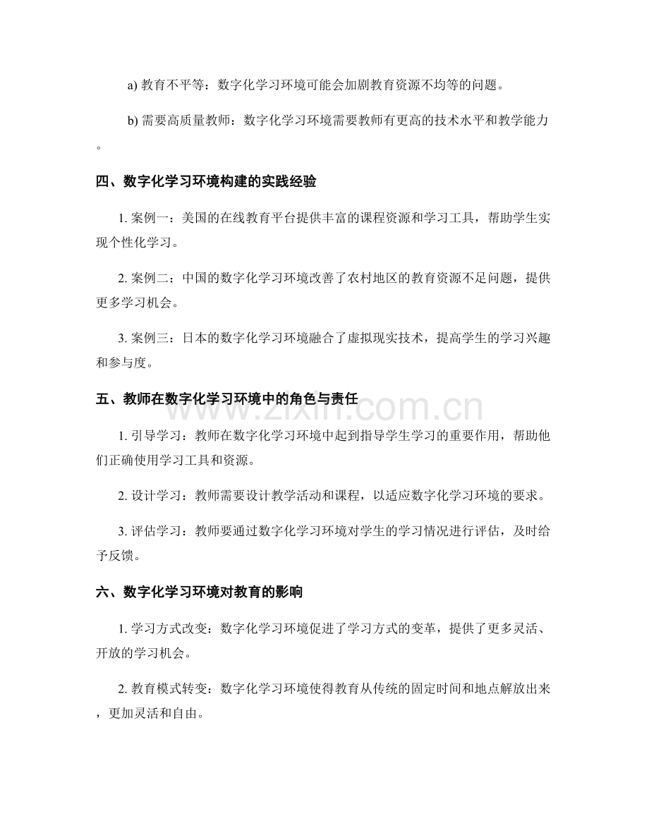 2029年教师手册数字化学习环境构建.docx_第2页