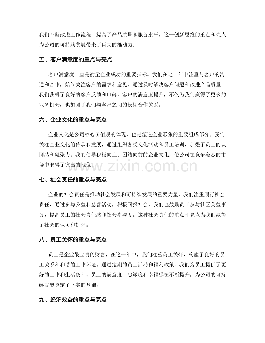 年终总结中的重点和亮点展示.docx_第2页