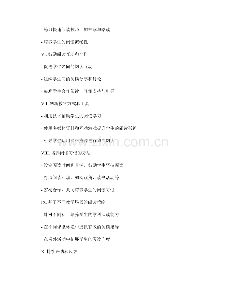 教师培训资料：提高学生阅读能力的有效策略.docx_第2页