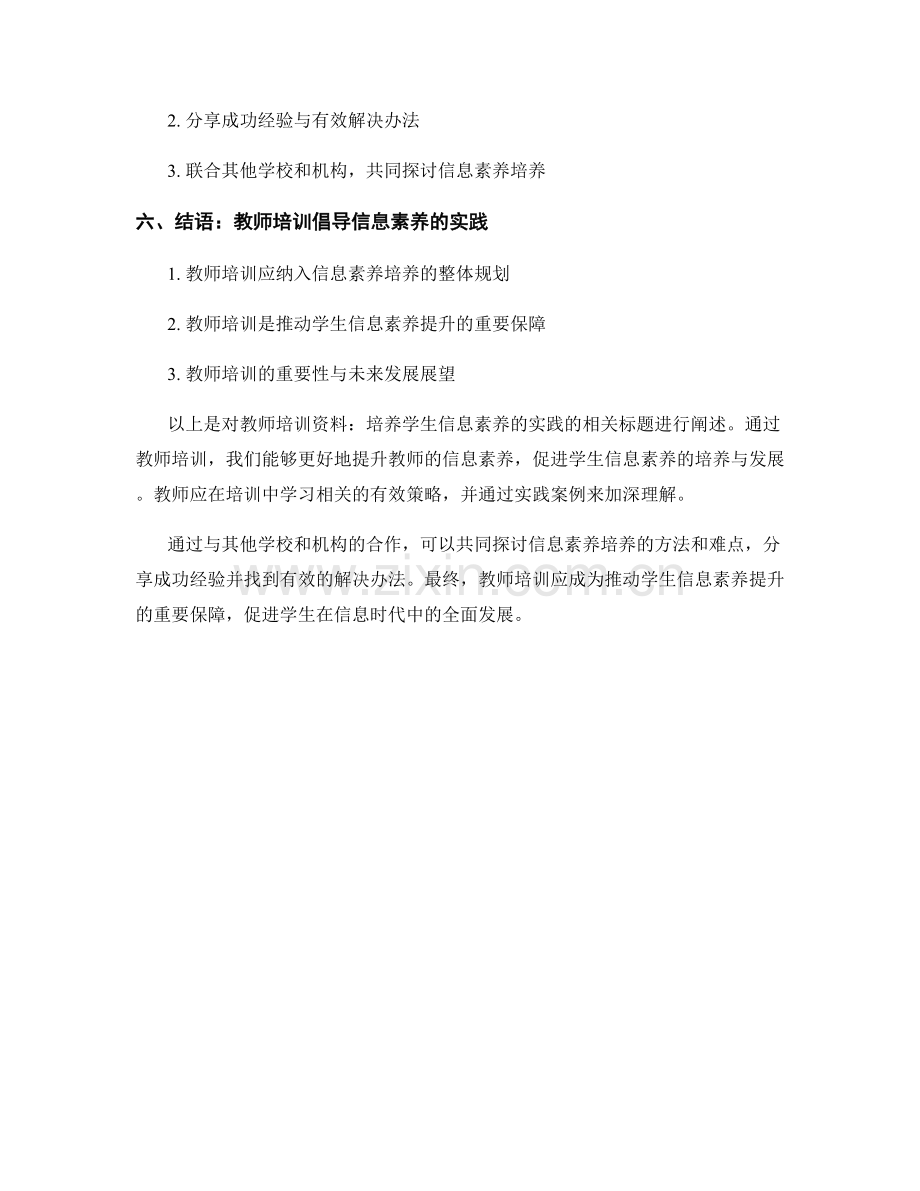 教师培训资料：培养学生信息素养的实践.docx_第2页