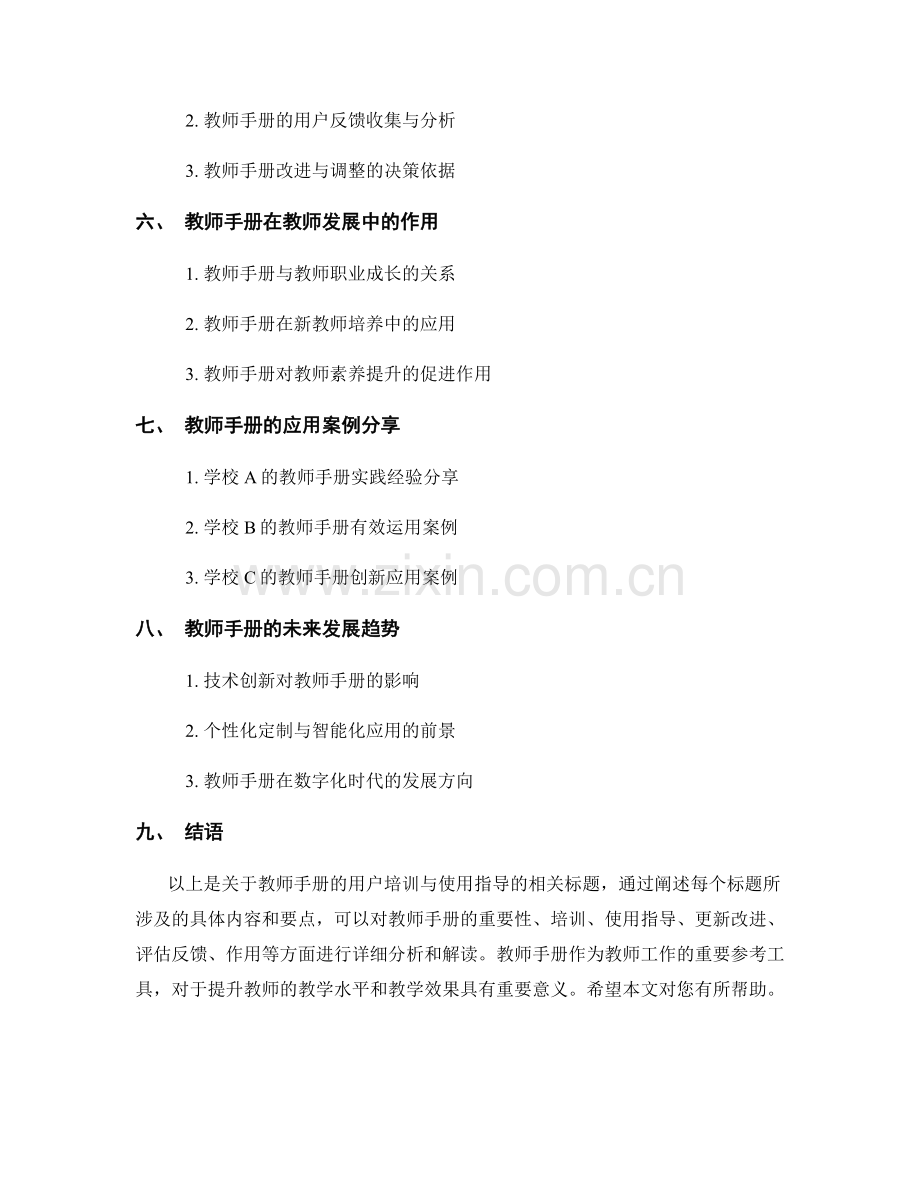 教师手册的用户培训与使用指导.docx_第2页