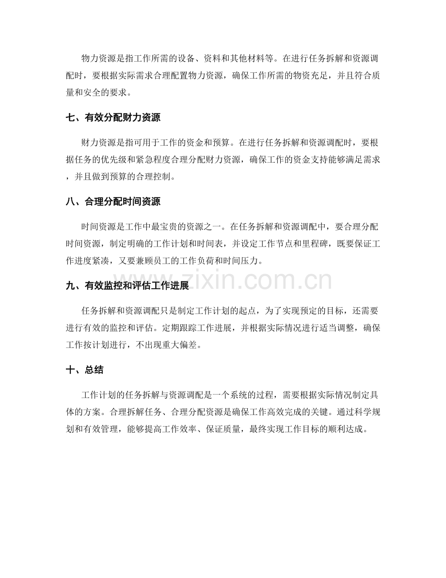 工作计划的任务拆解与资源调配.docx_第2页