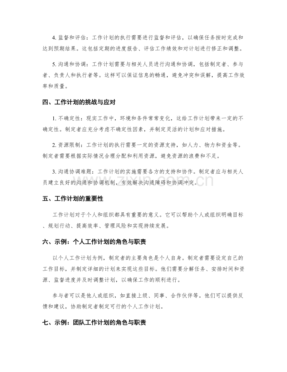 工作计划的关键角色与职责.docx_第2页