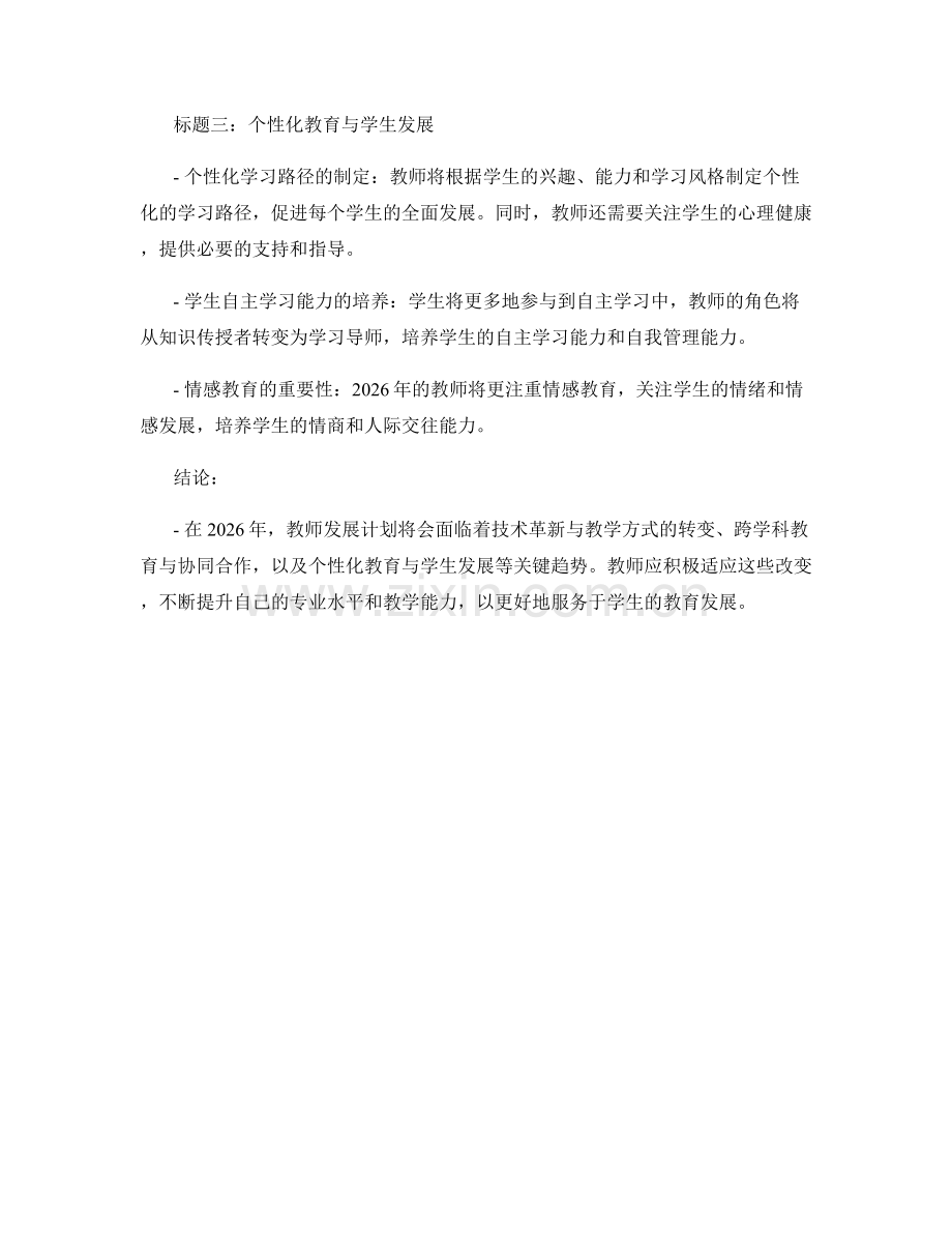 2026年教师发展计划的关键趋势预测.docx_第2页