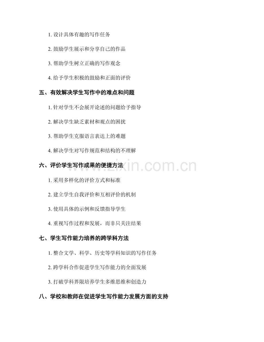 教师手册：促进学生写作能力发展的教学指导.docx_第2页