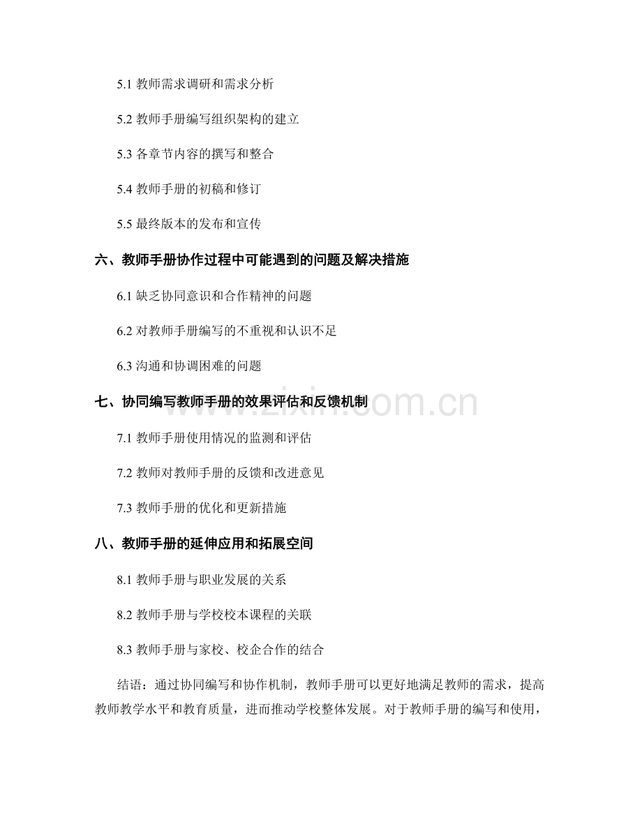 教师手册的协同编写与协作机制.docx_第2页