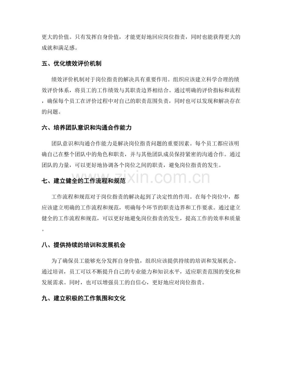 岗位职责中的职责边界与价值发挥.docx_第2页