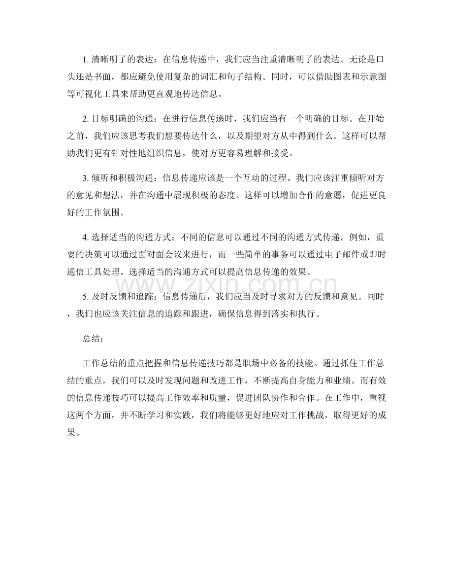 工作总结的重点把握与信息传递技巧.docx_第2页