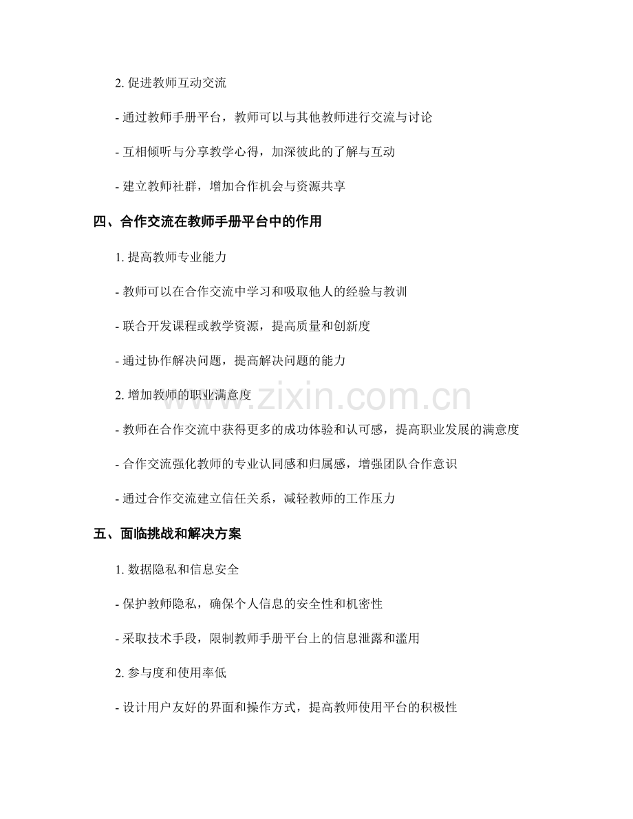 教师手册的知识分享与合作交流平台.docx_第2页