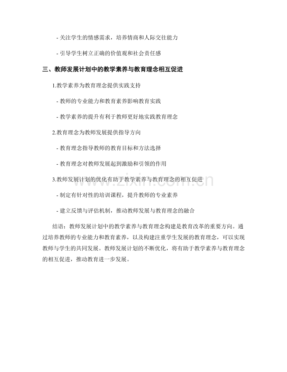 教师发展计划中的教学素养与教育理念构建.docx_第2页