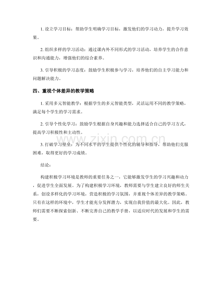 实用教师手册：构建积极学习环境以促进学生全面发展.docx_第2页