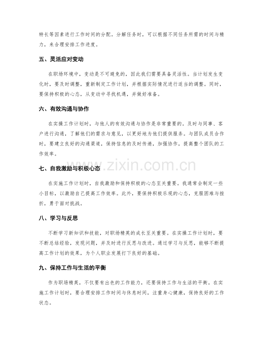 职场精英的工作计划实操技巧与心得.docx_第2页