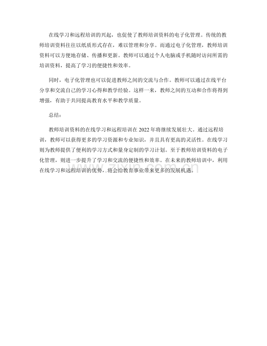 教师培训资料的在线学习与远程培训（2022）.docx_第2页